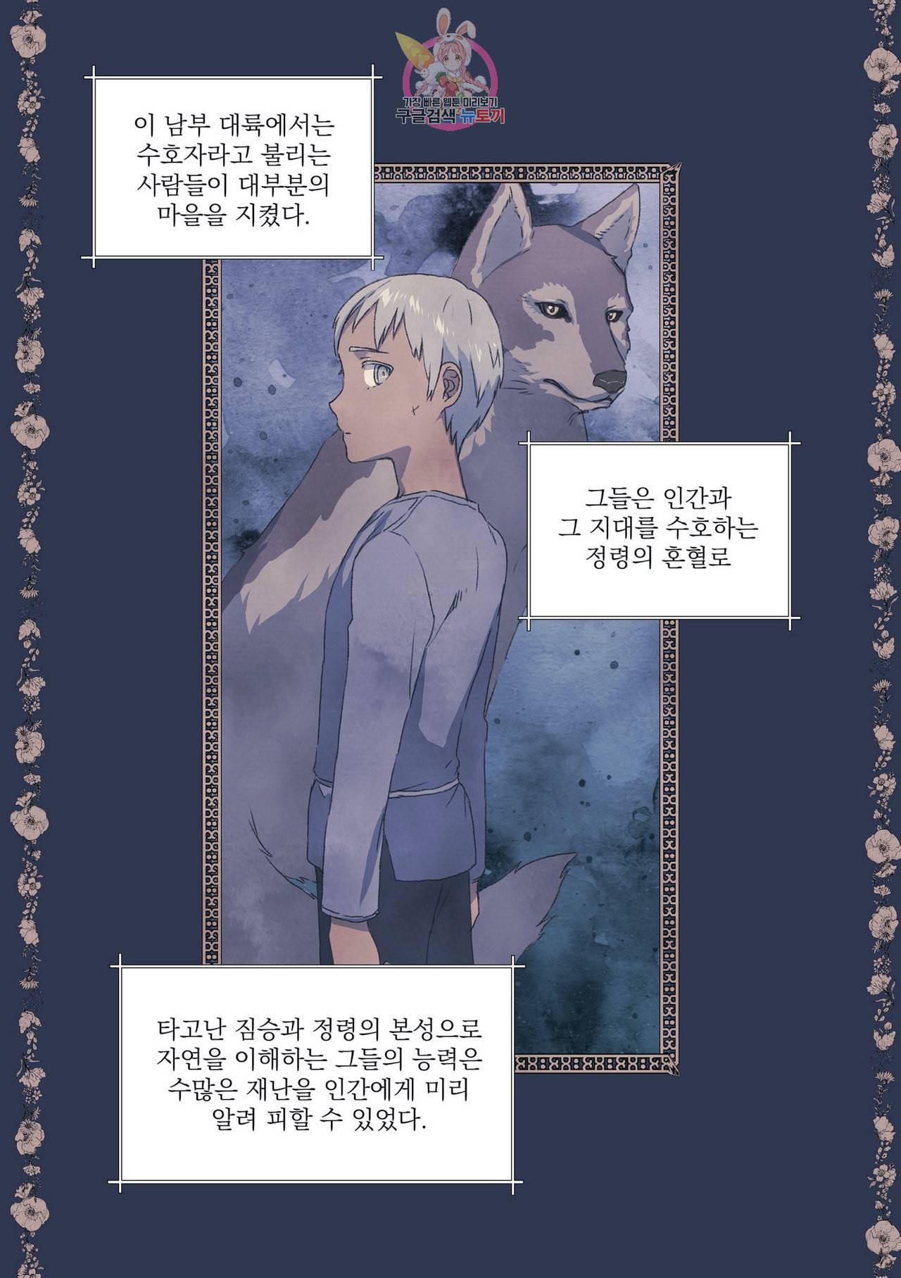 바보개와 아가씨 5화 4