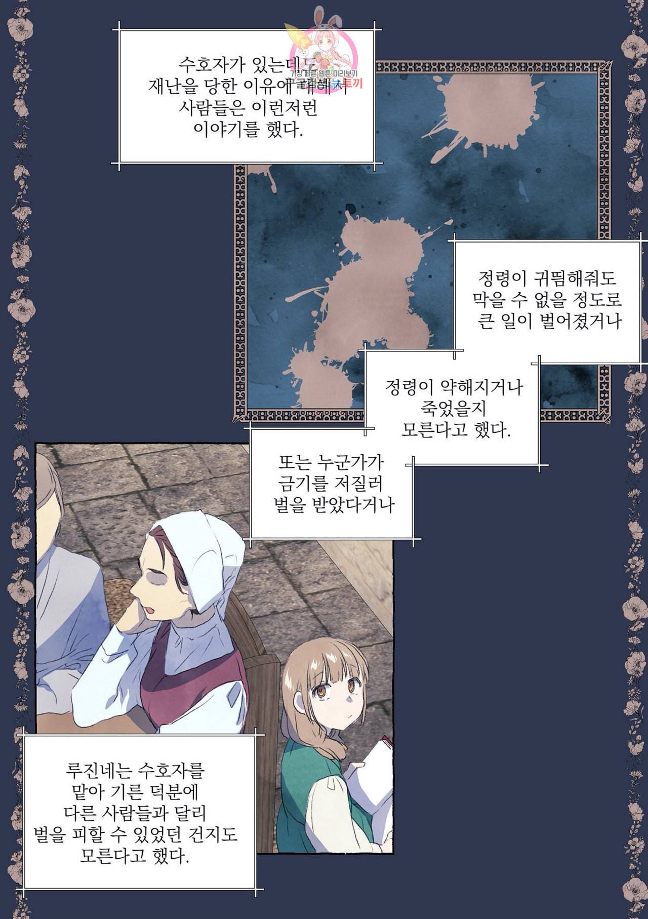 바보개와 아가씨 5화 5