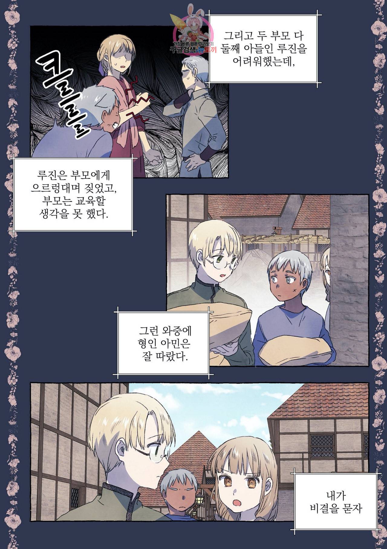 바보개와 아가씨 5화 6