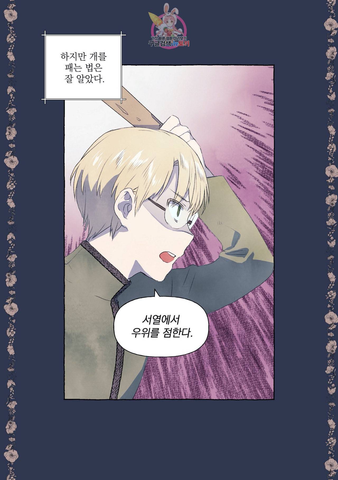 바보개와 아가씨 5화 8