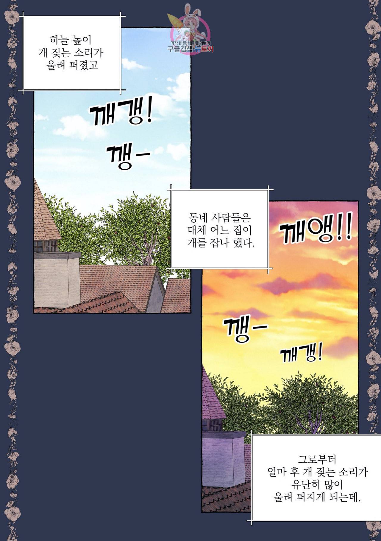 바보개와 아가씨 5화 9