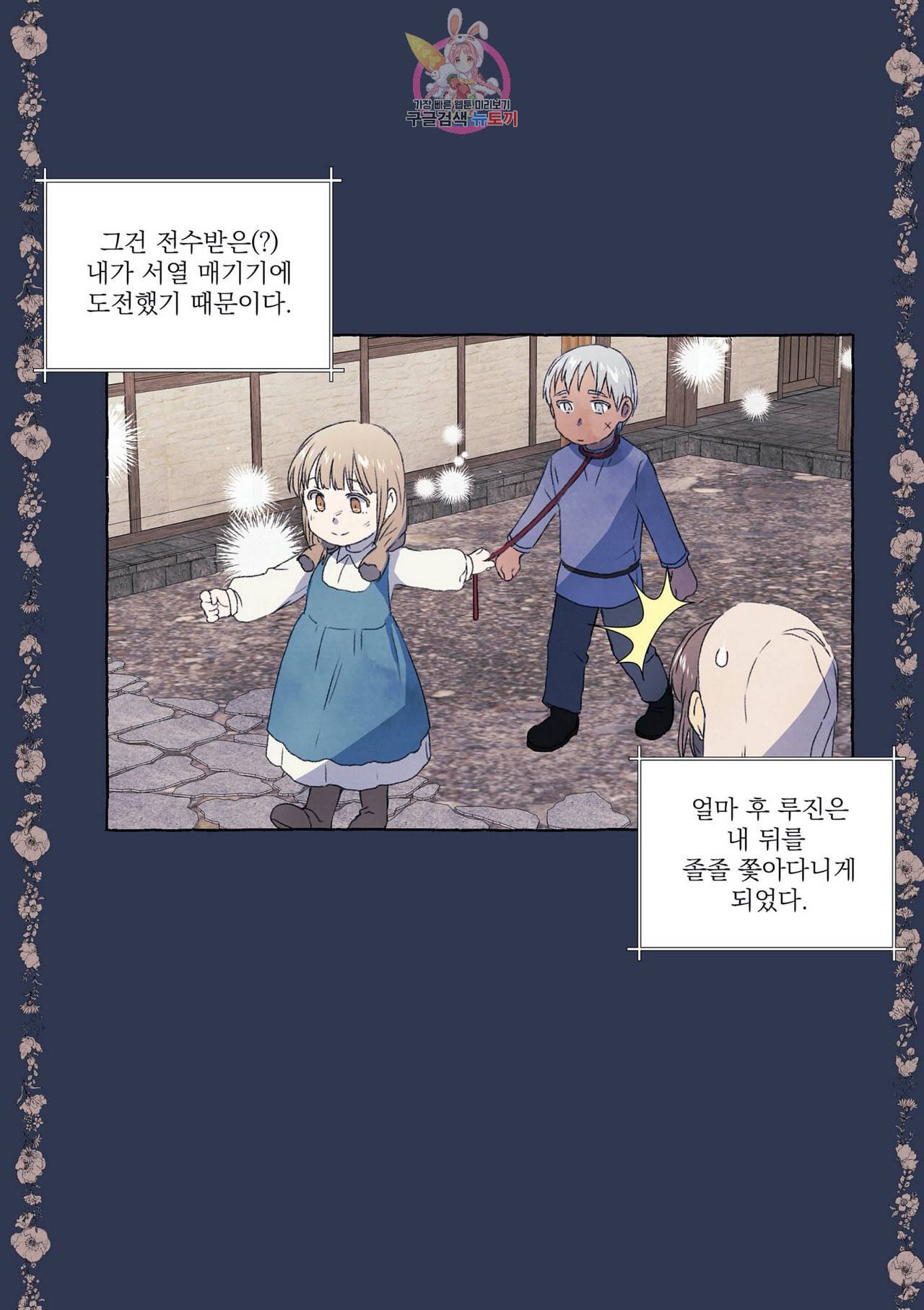 바보개와 아가씨 5화 10