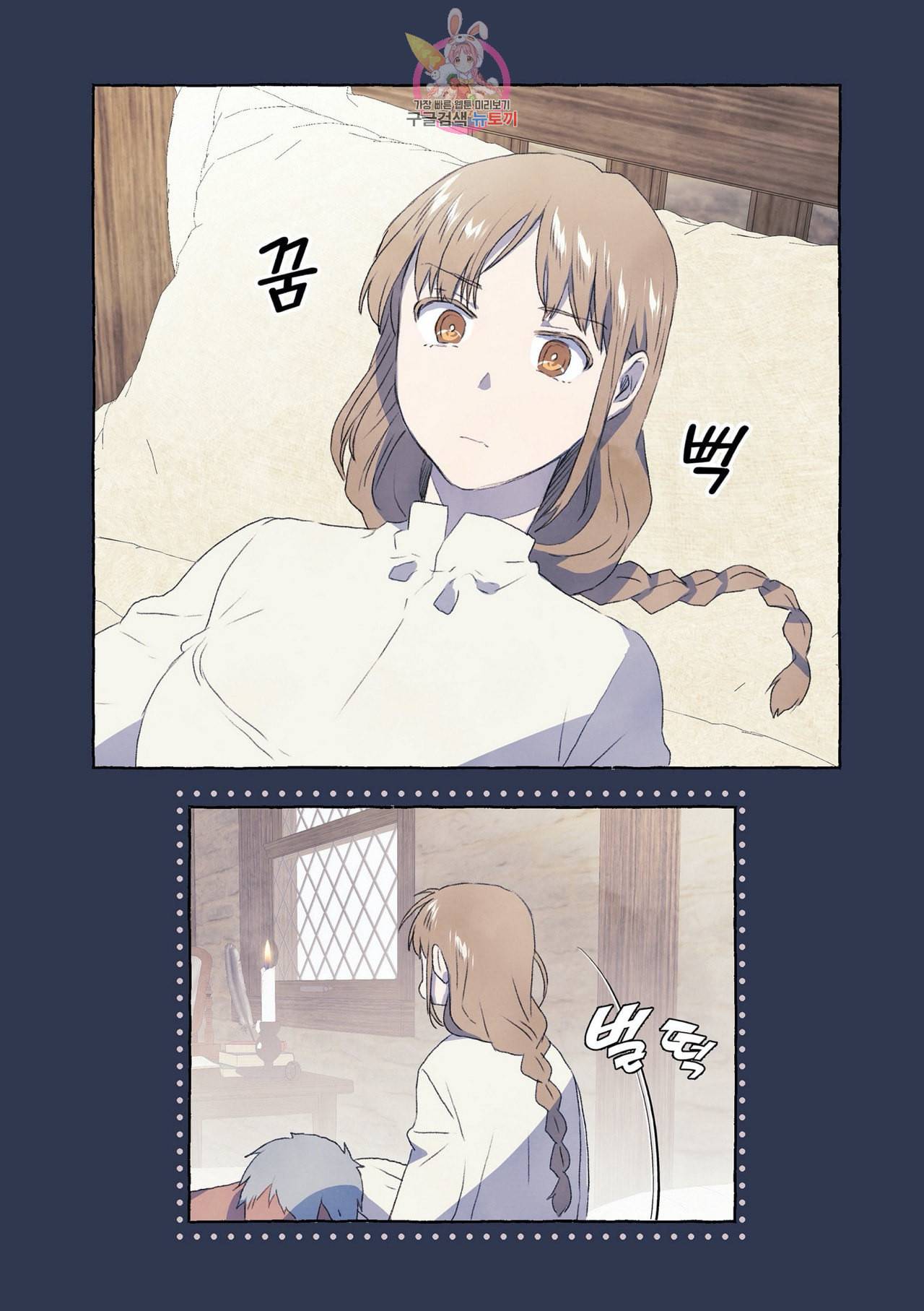 바보개와 아가씨 5화 11