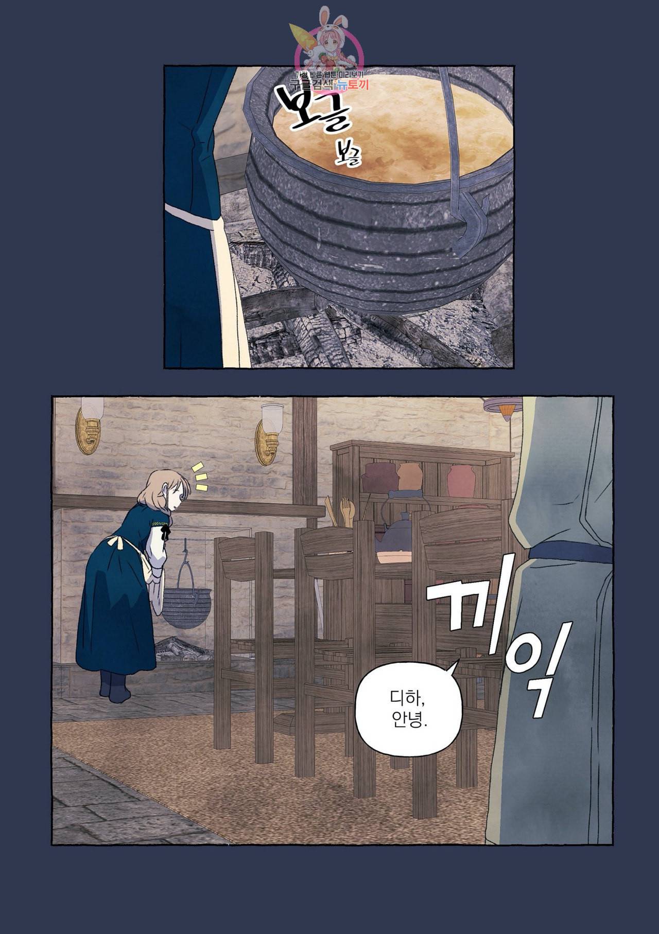 바보개와 아가씨 5화 17