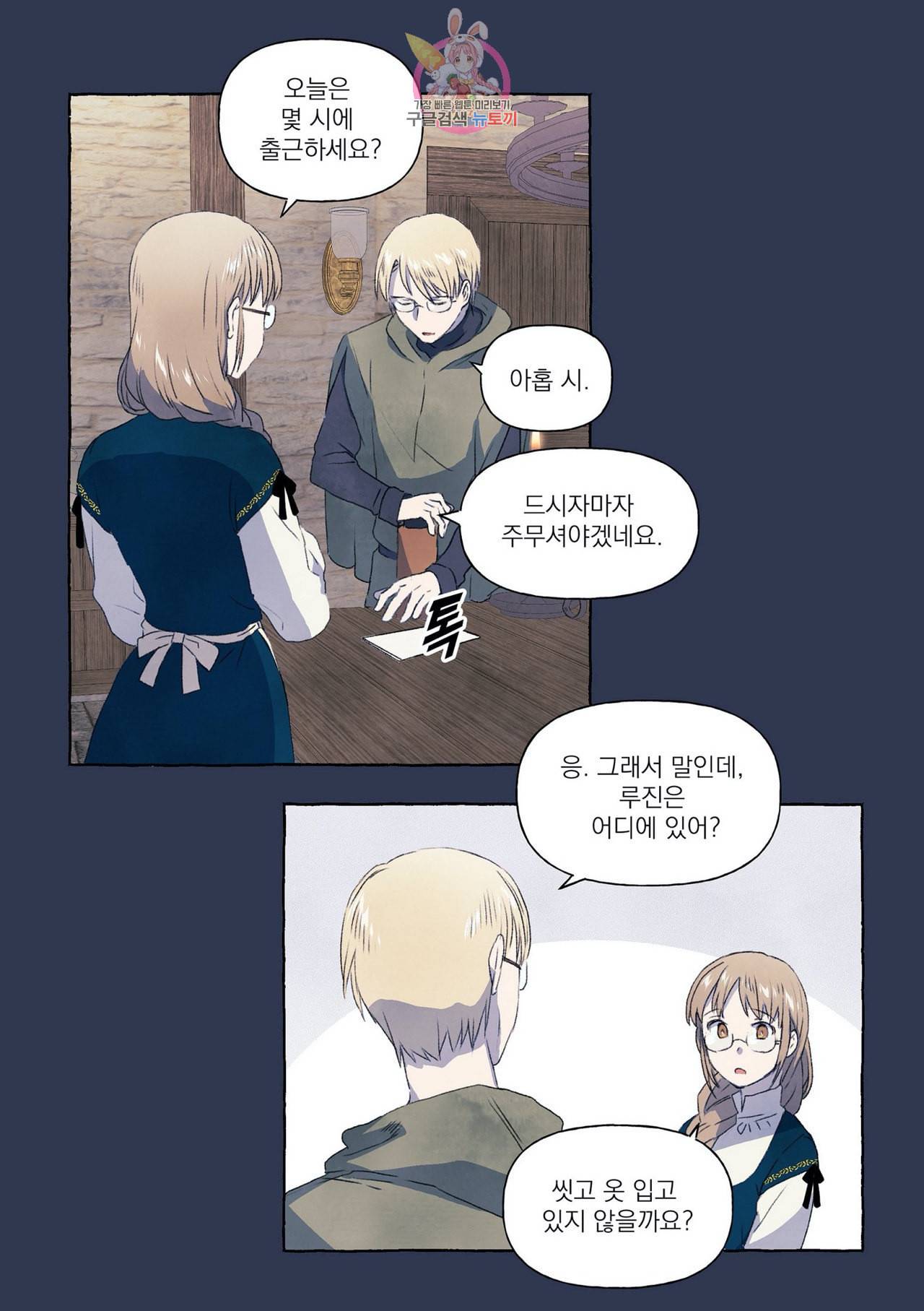 바보개와 아가씨 5화 19