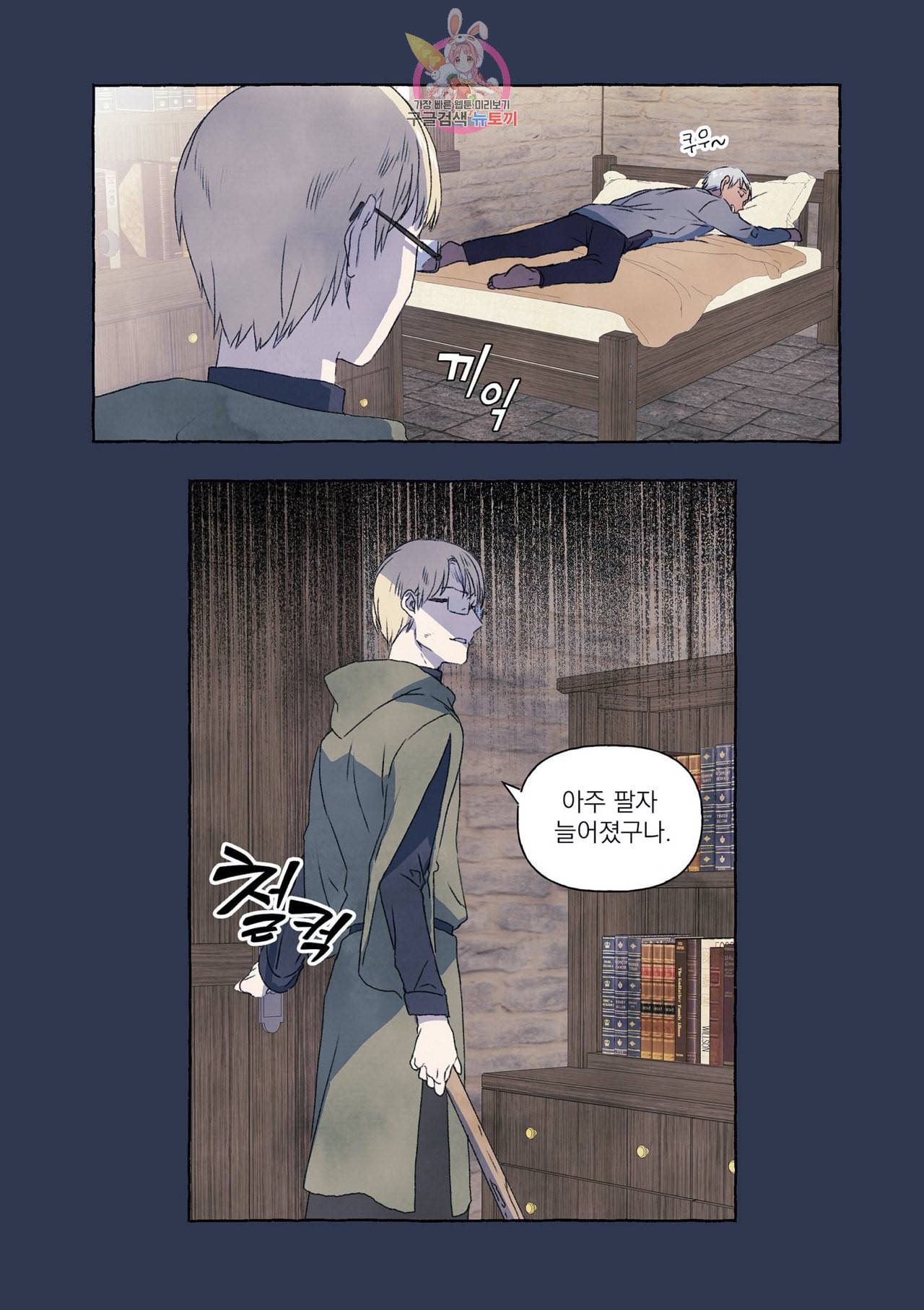 바보개와 아가씨 5화 22