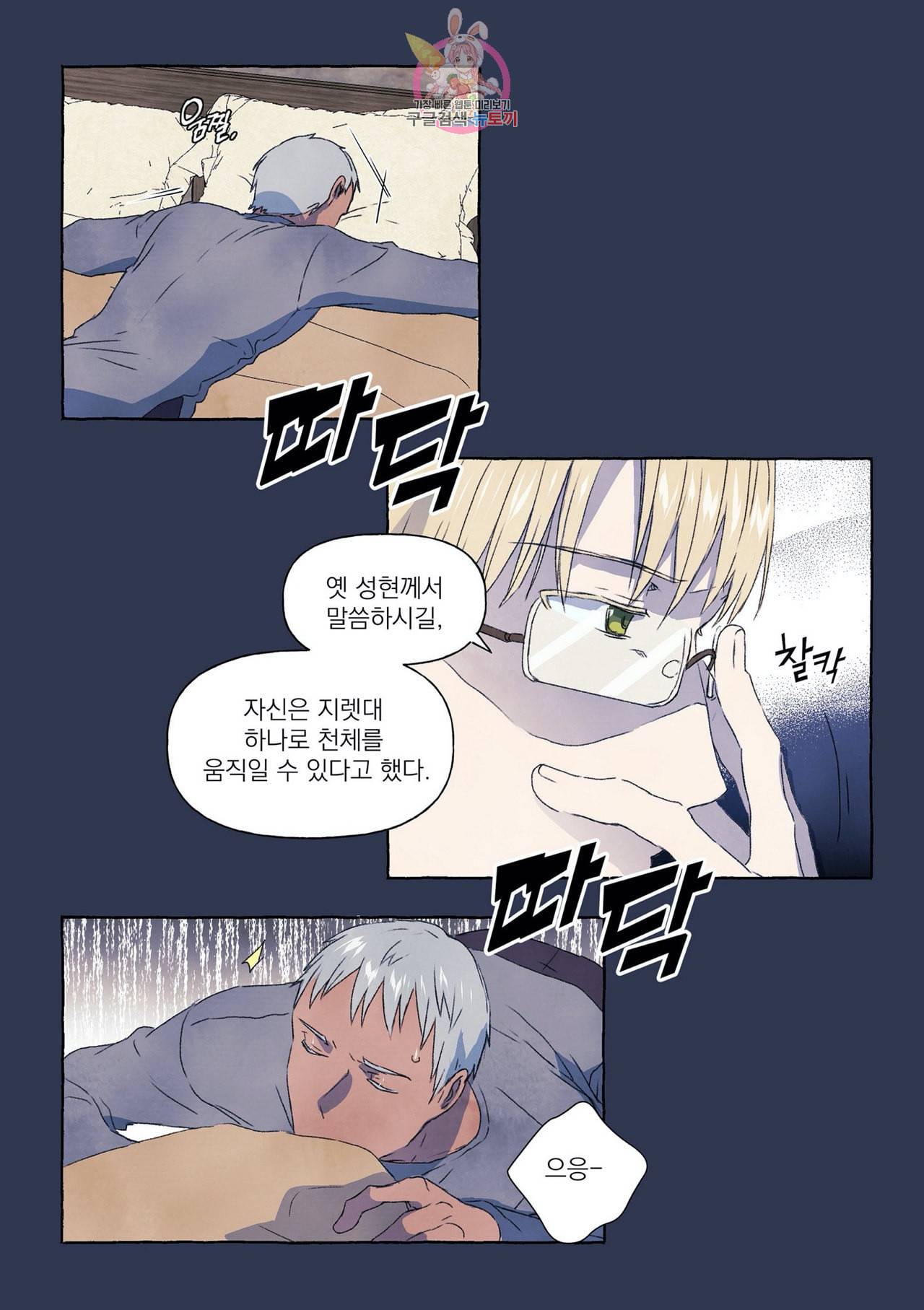 바보개와 아가씨 5화 23