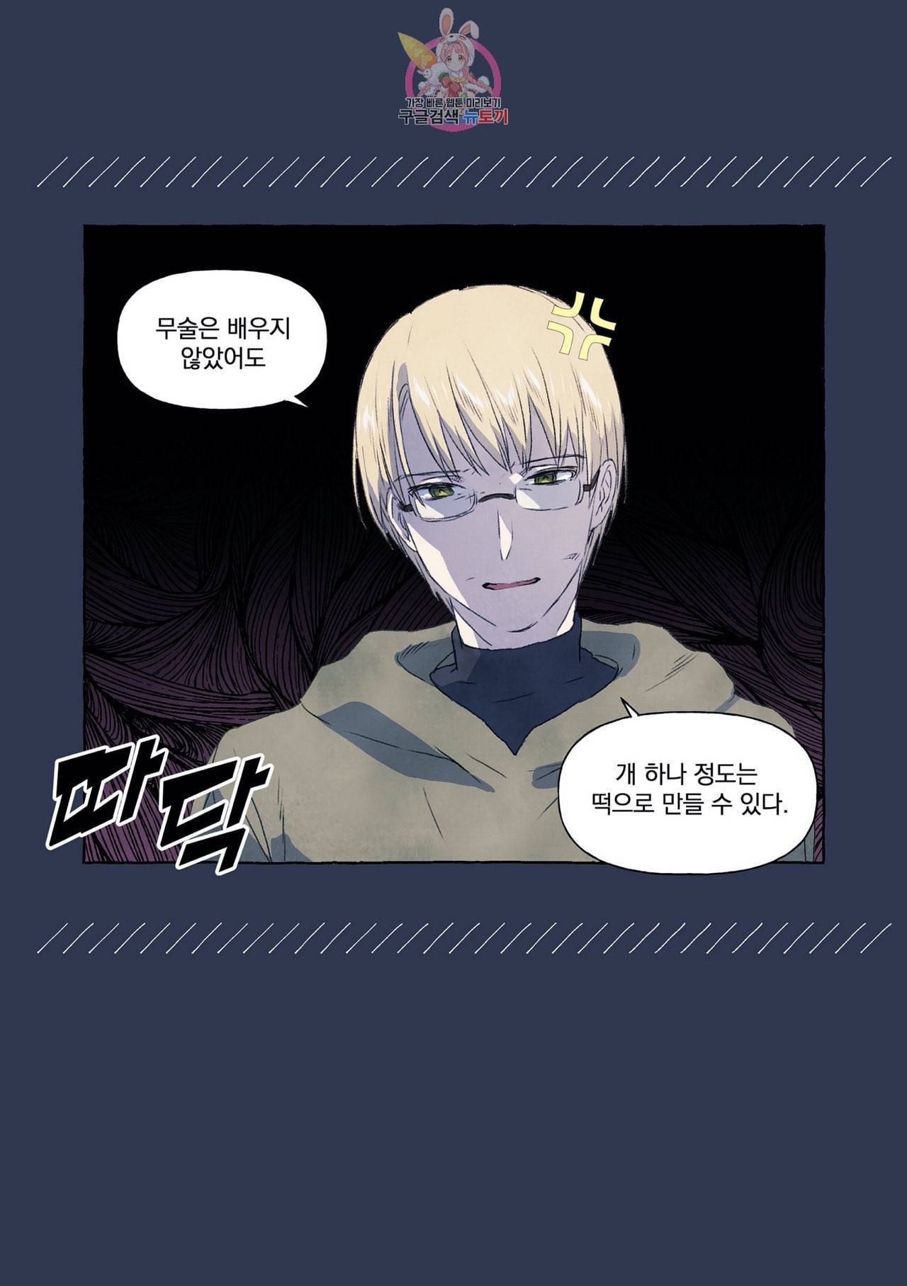바보개와 아가씨 5화 25