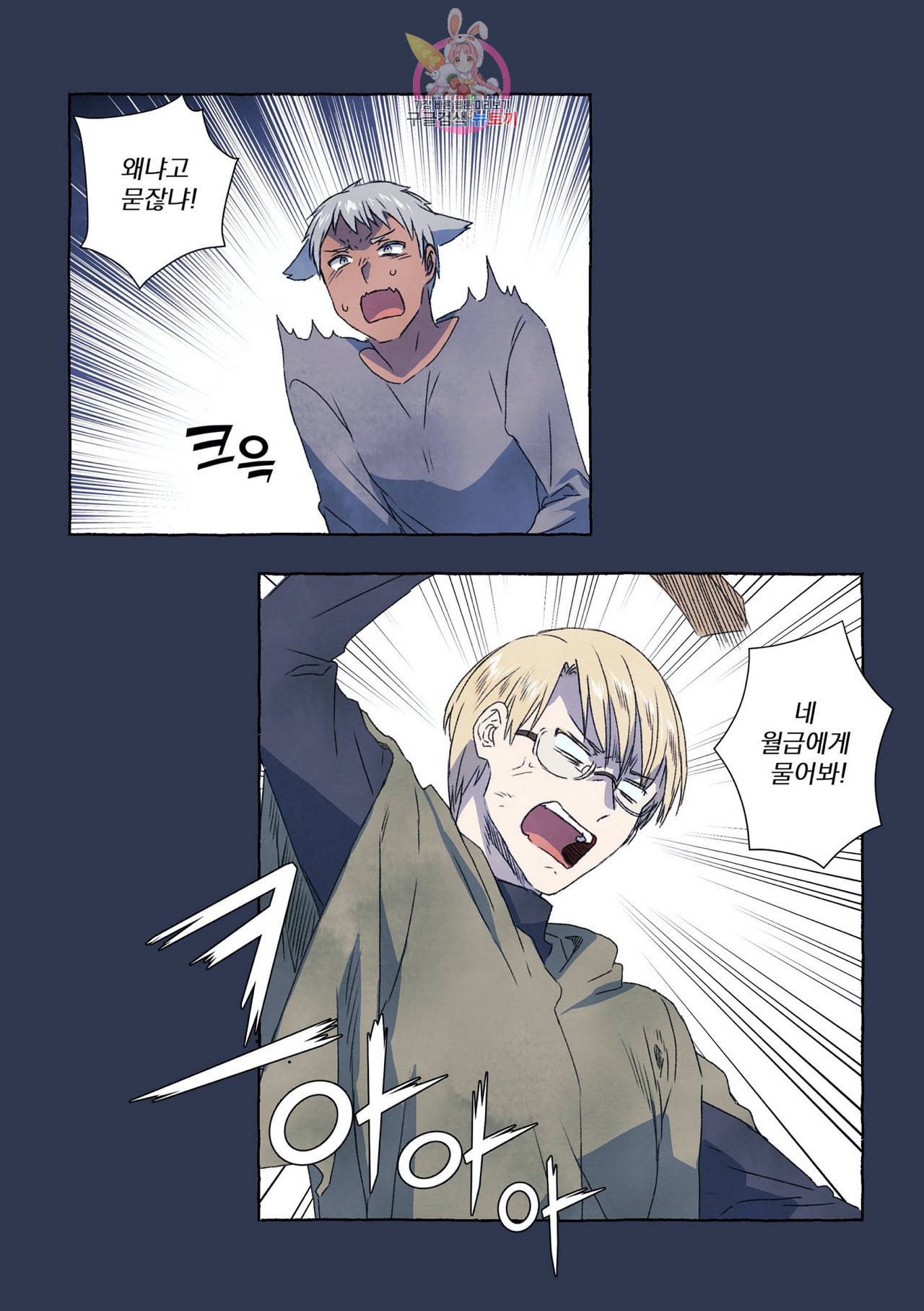 바보개와 아가씨 5화 26
