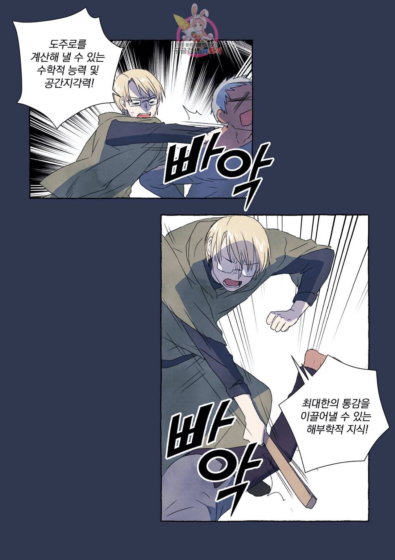 바보개와 아가씨 5화 27