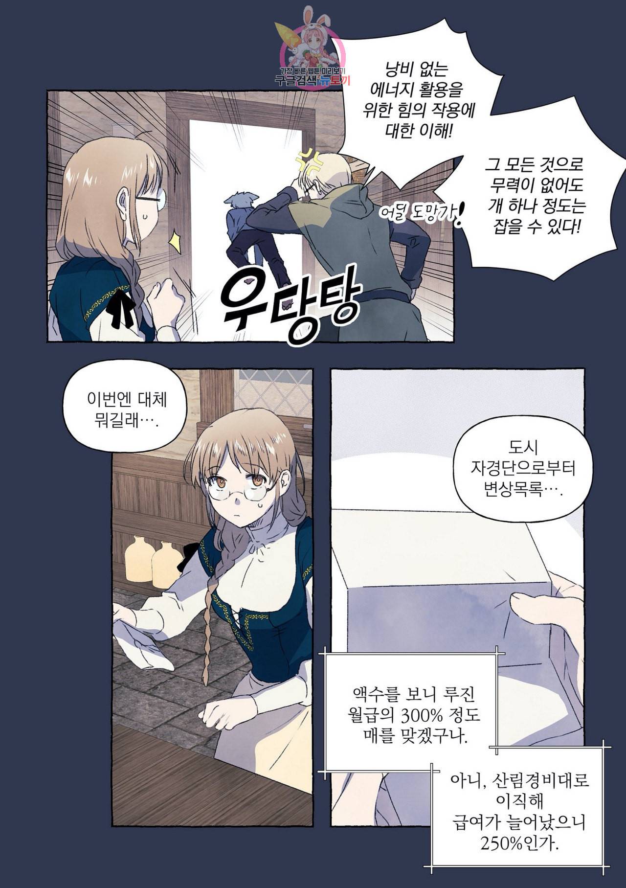 바보개와 아가씨 5화 28