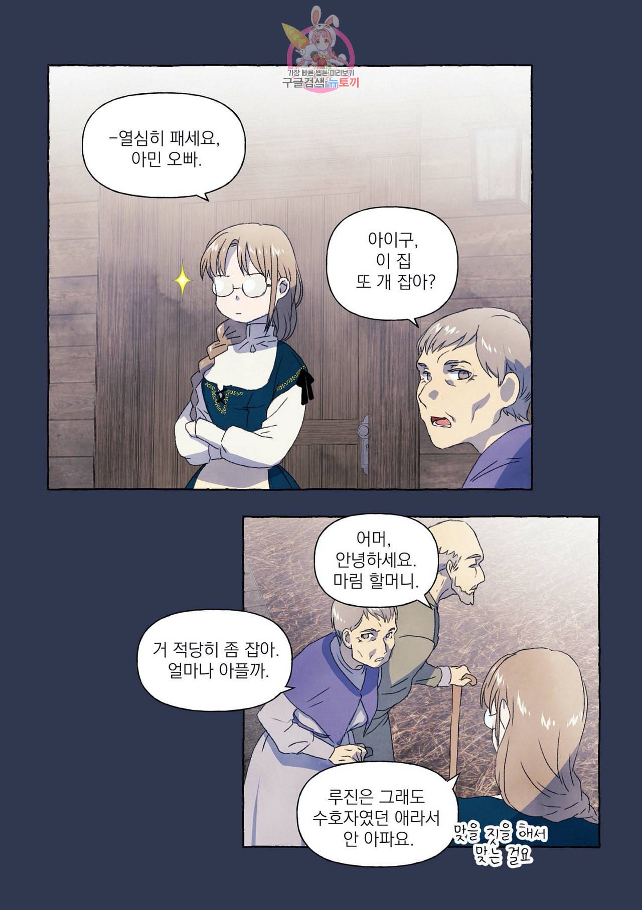 바보개와 아가씨 5화 29