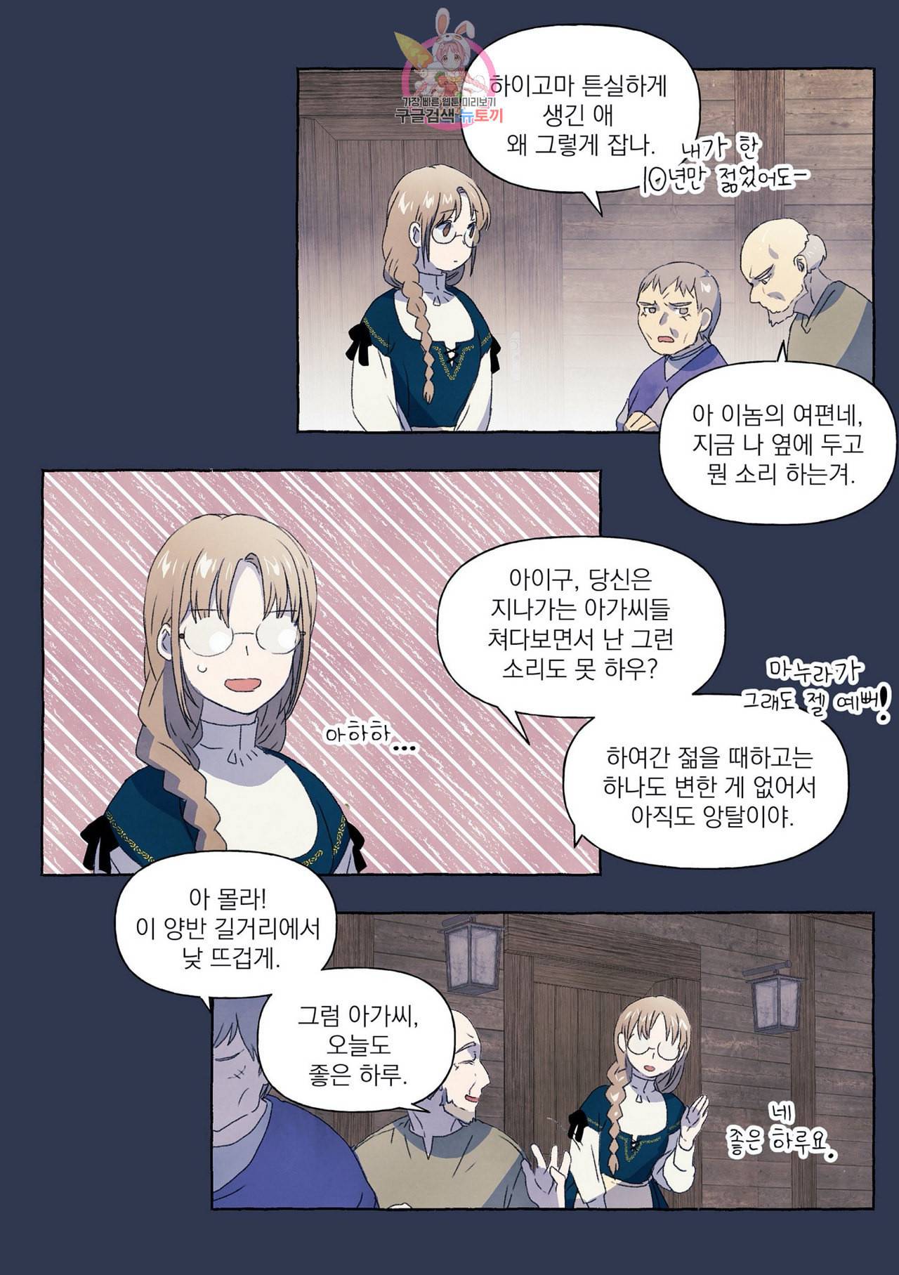 바보개와 아가씨 5화 30