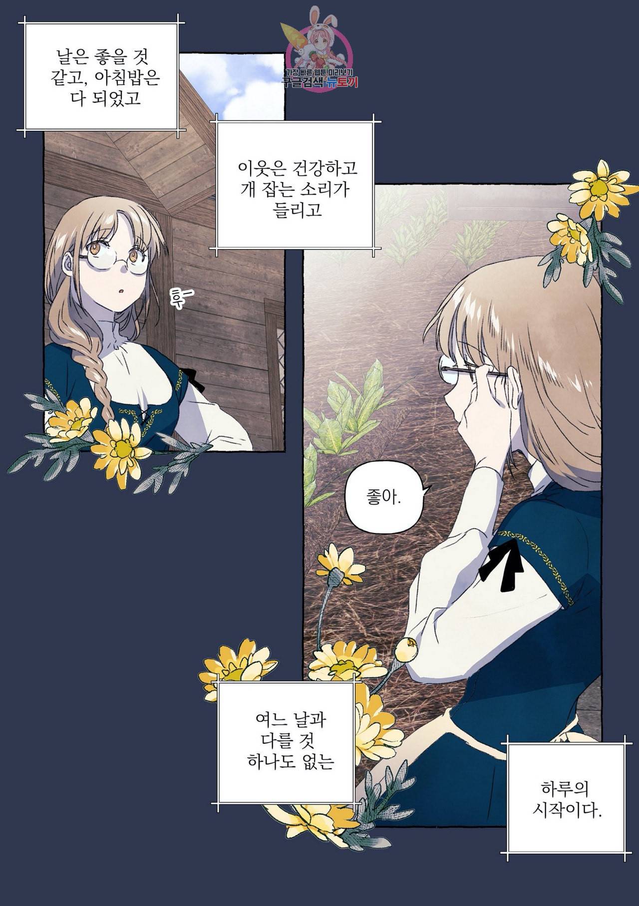 바보개와 아가씨 5화 31