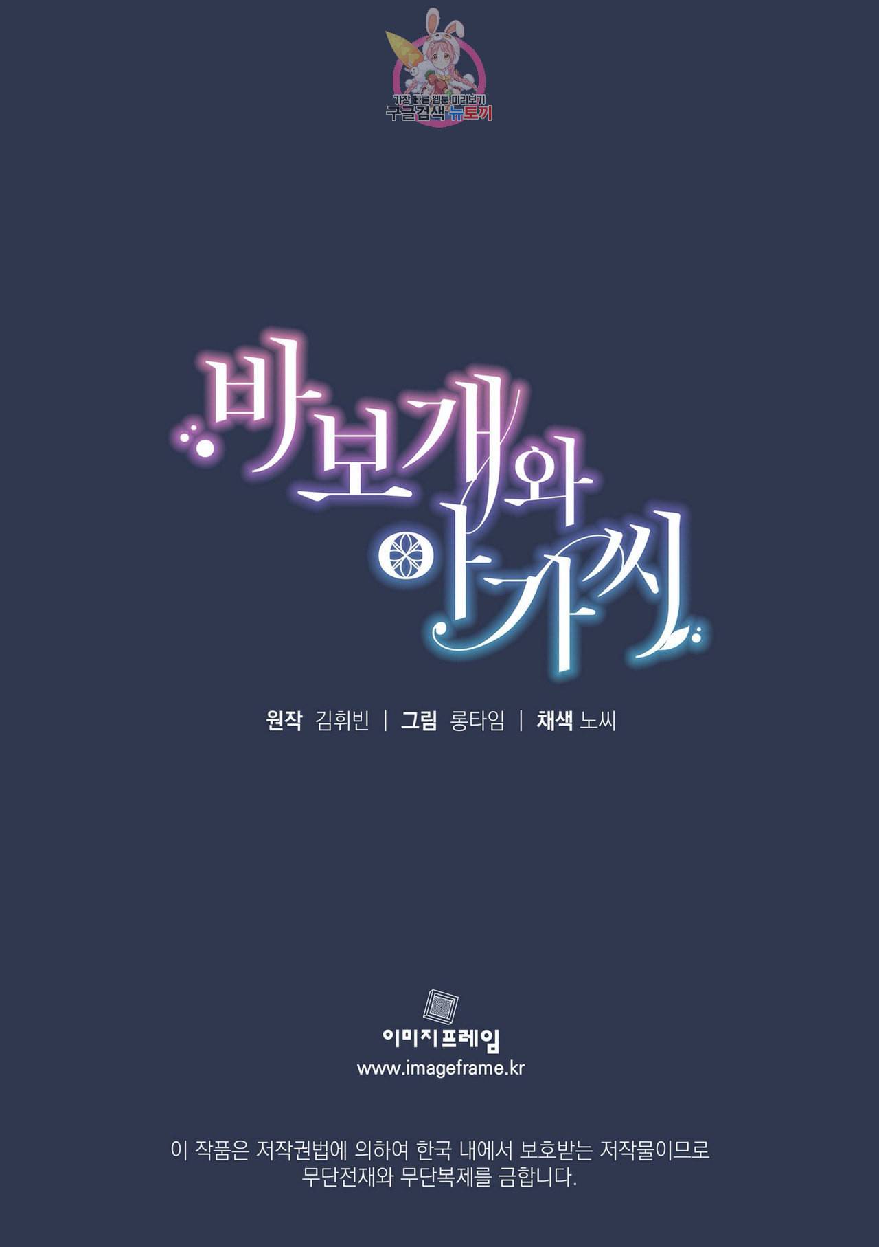 바보개와 아가씨 5화 32