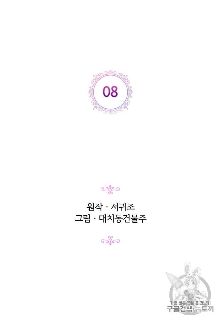 악녀가 사랑할 때 8화 9