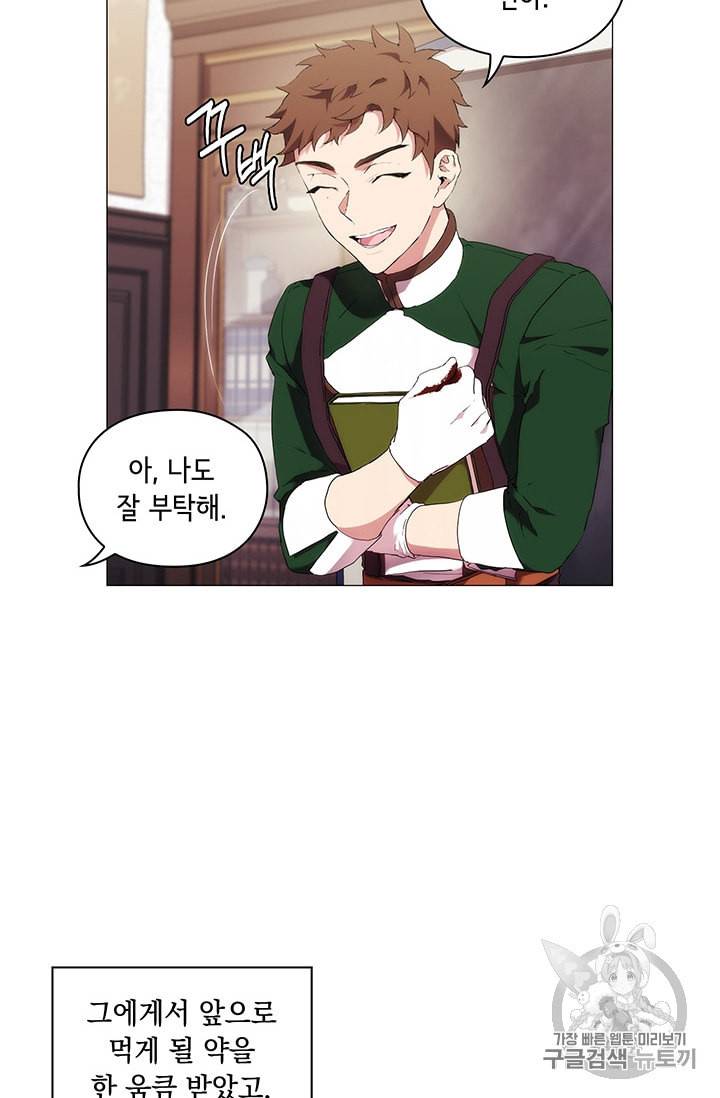 악녀가 사랑할 때 18화 3