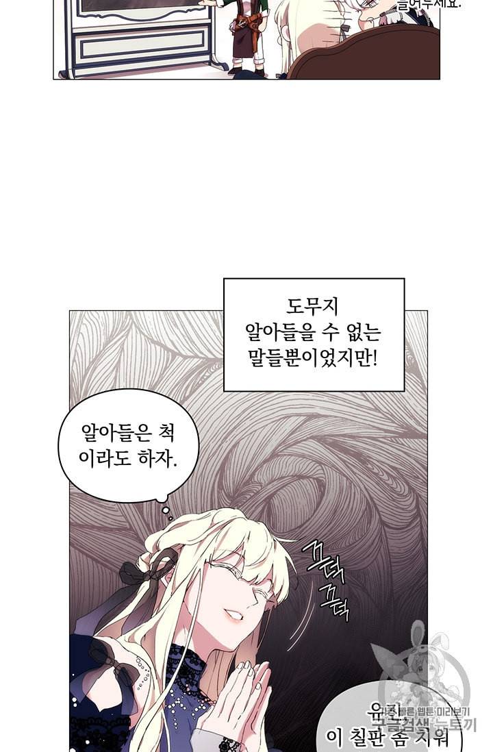 악녀가 사랑할 때 18화 5