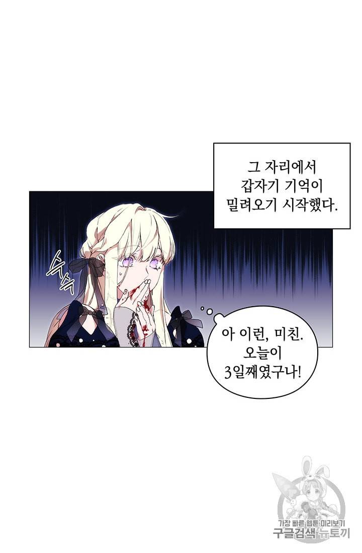악녀가 사랑할 때 18화 8