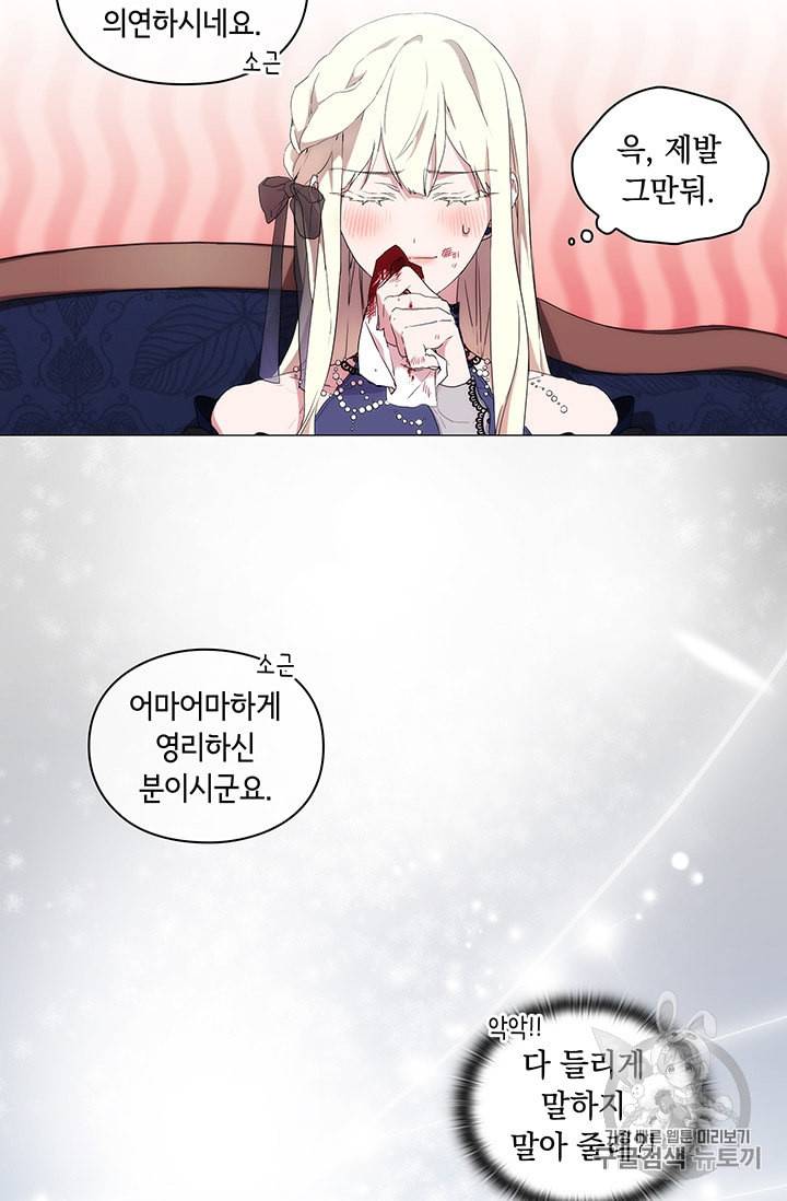 악녀가 사랑할 때 18화 13