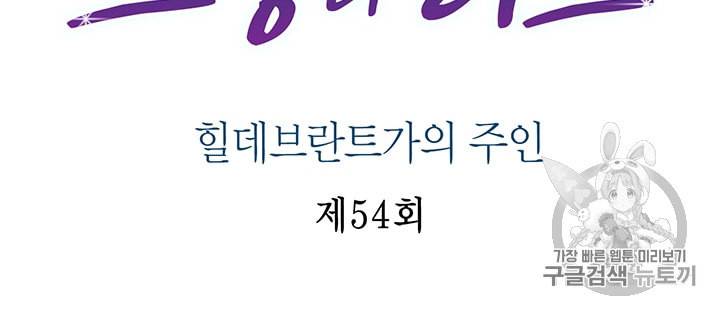 브링 더 러브 54화 2