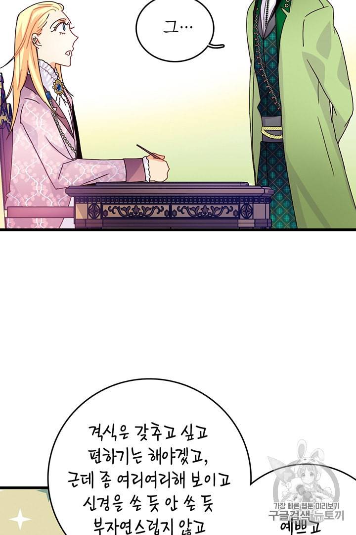브링 더 러브 54화 8