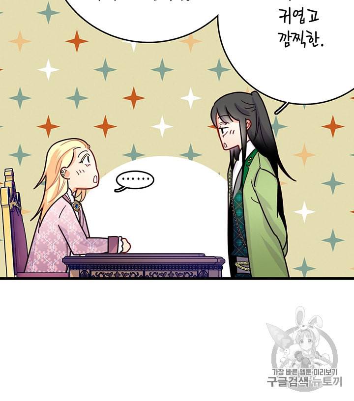 브링 더 러브 54화 9