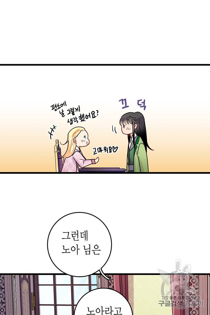 브링 더 러브 54화 10