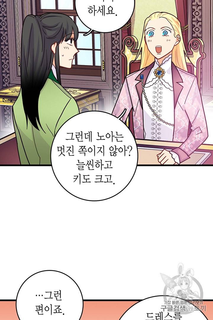 브링 더 러브 54화 11
