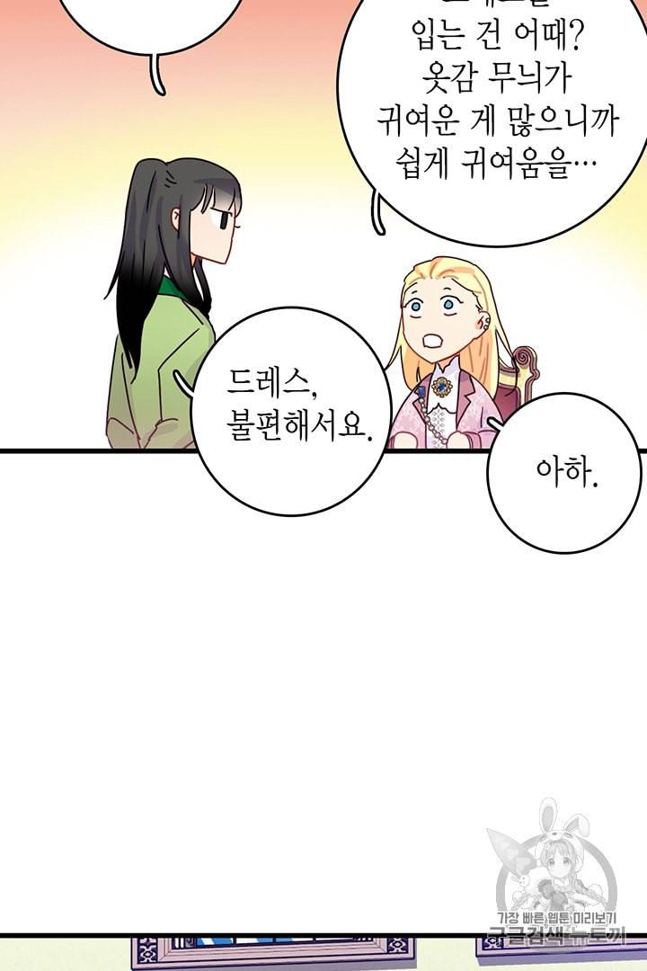 브링 더 러브 54화 12