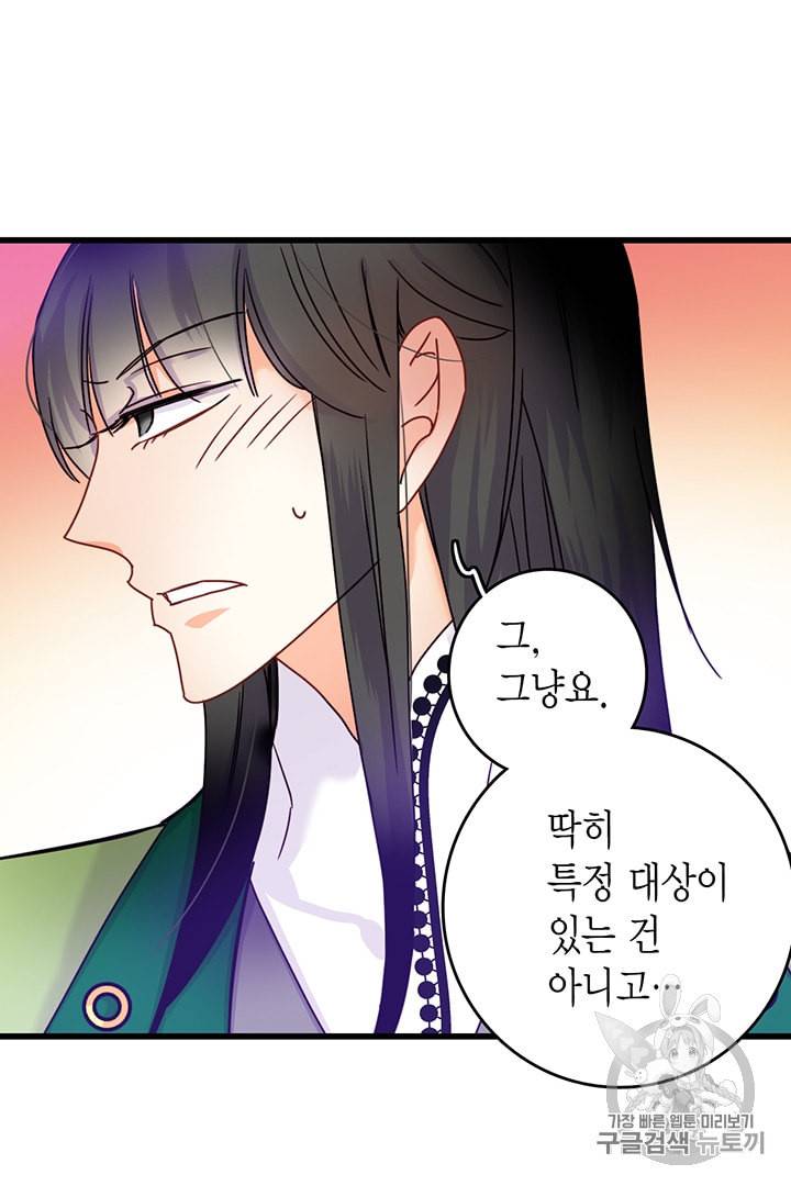 브링 더 러브 54화 15