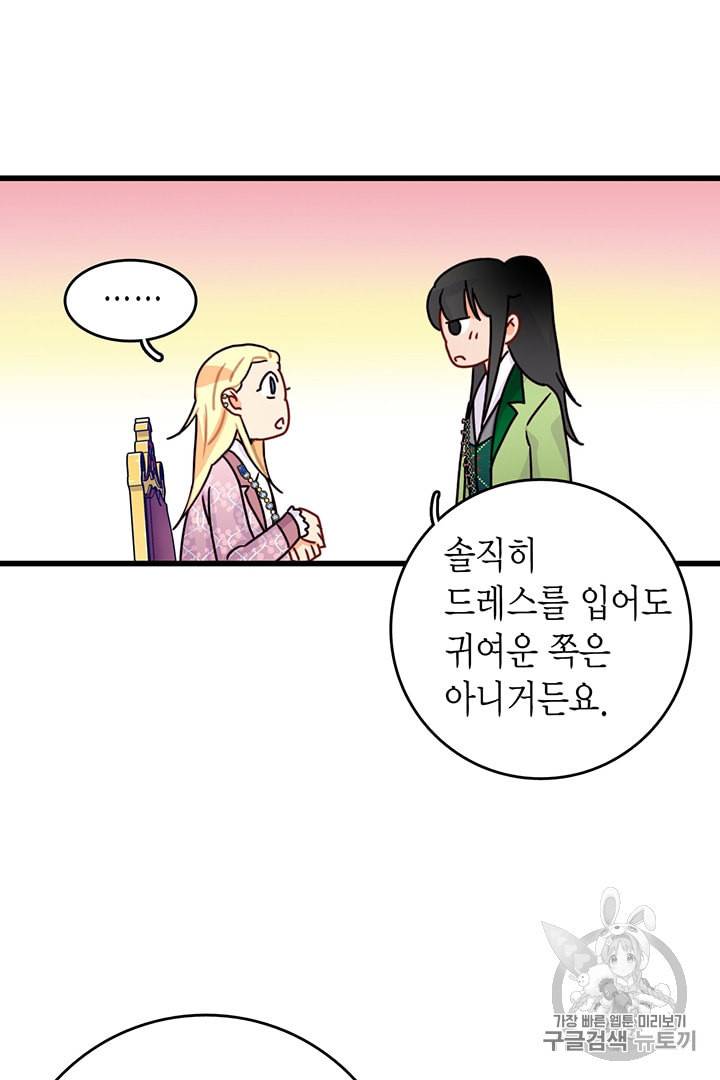 브링 더 러브 54화 16