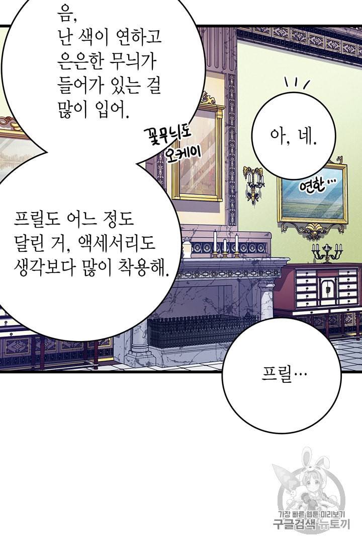 브링 더 러브 54화 17