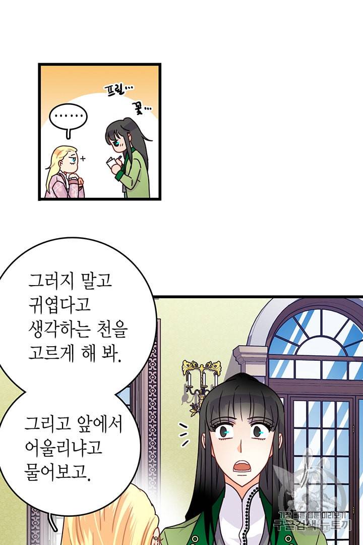 브링 더 러브 54화 18