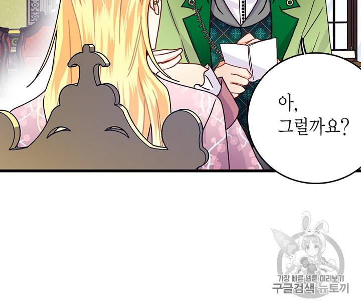 브링 더 러브 54화 19