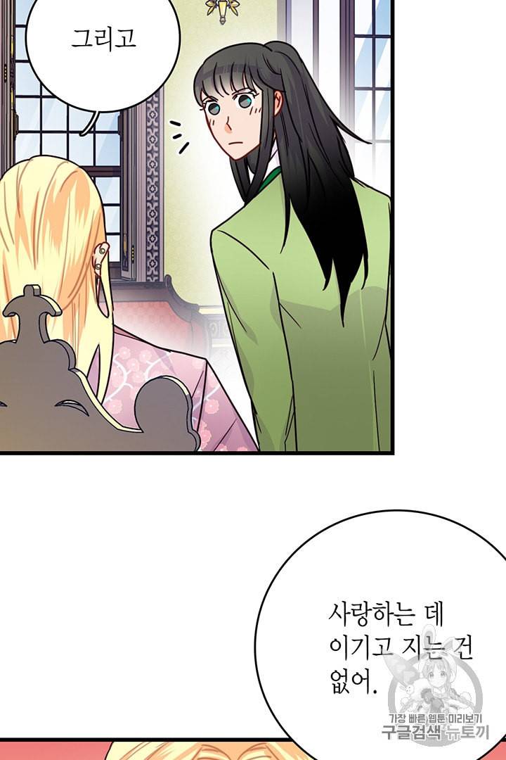 브링 더 러브 54화 23