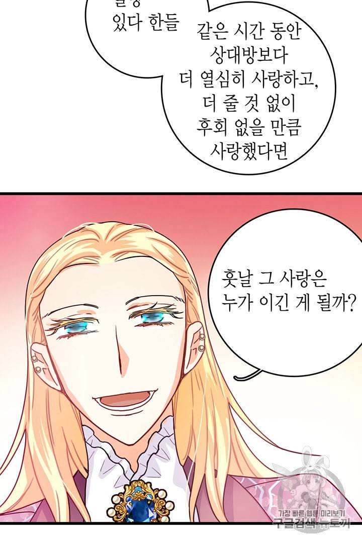 브링 더 러브 54화 26