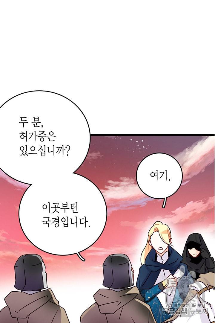 브링 더 러브 54화 33