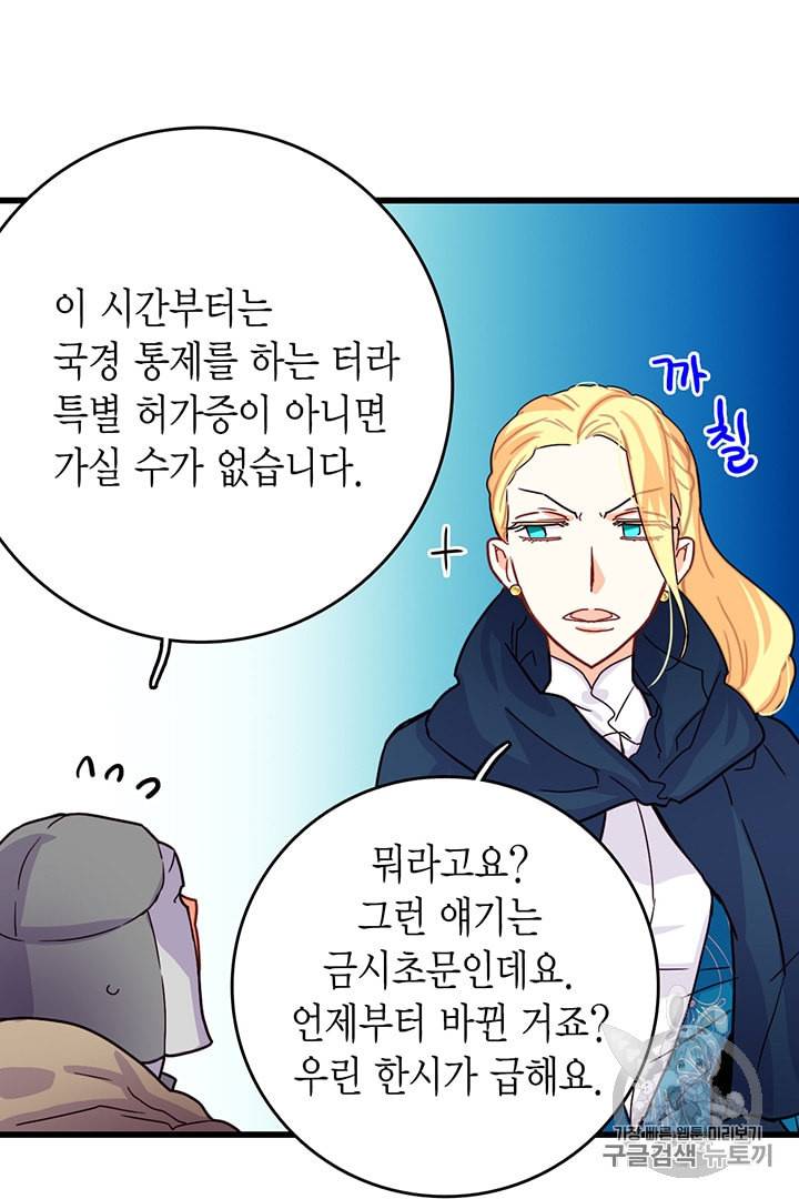 브링 더 러브 54화 37