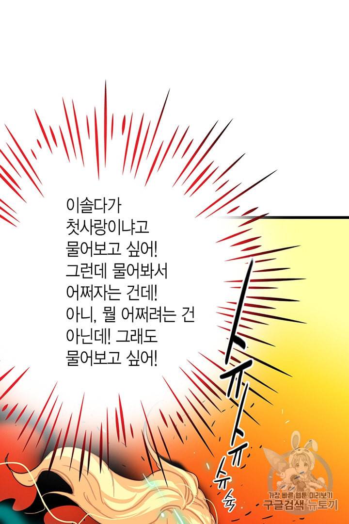 브링 더 러브 54화 41