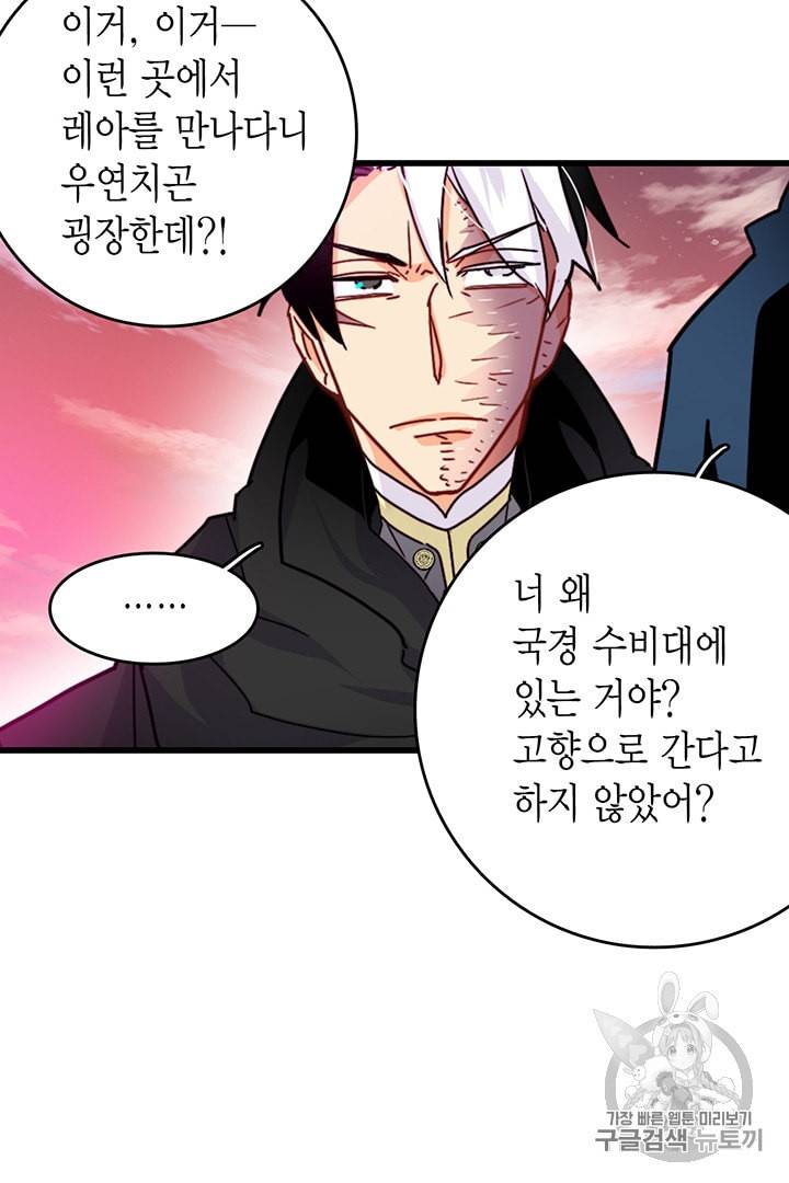 브링 더 러브 54화 50