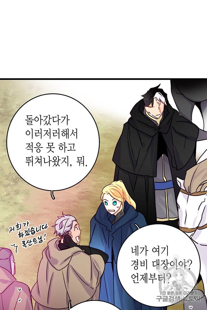 브링 더 러브 54화 51