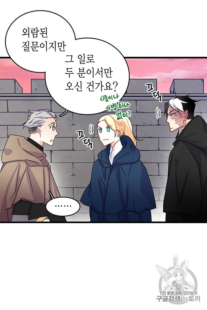 브링 더 러브 54화 57
