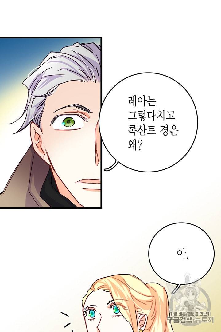 브링 더 러브 54화 58
