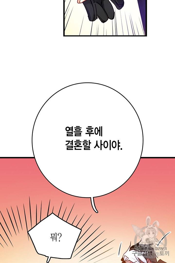 브링 더 러브 54화 62