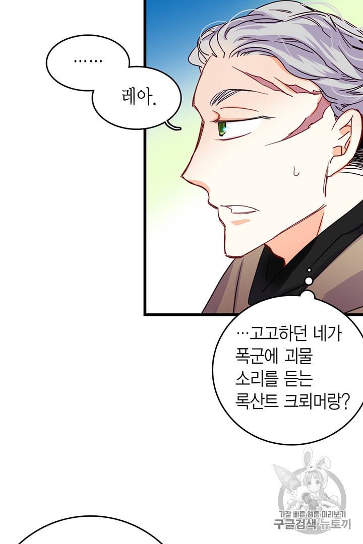 브링 더 러브 54화 76