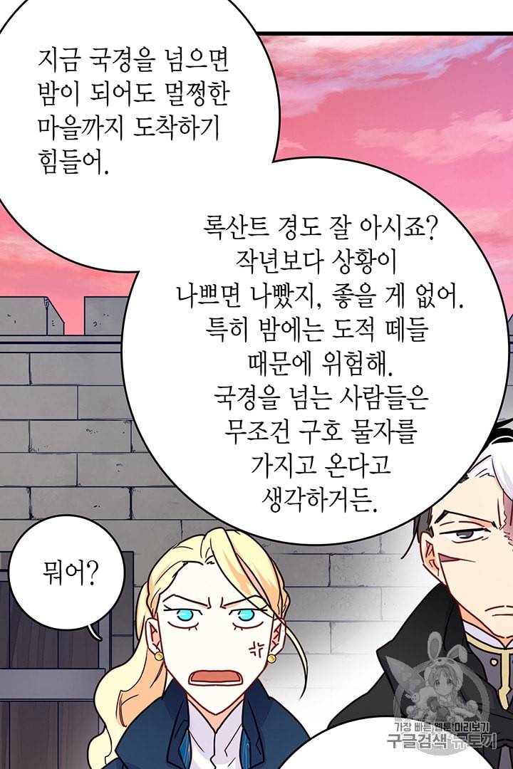 브링 더 러브 54화 77
