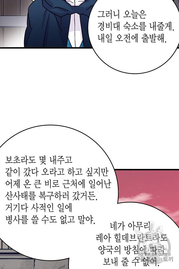 브링 더 러브 54화 78