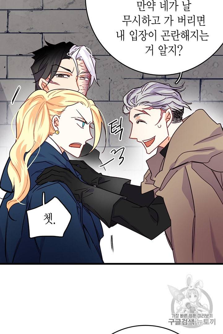 브링 더 러브 54화 79