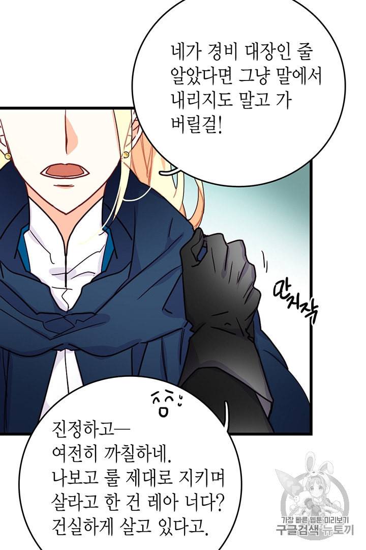 브링 더 러브 54화 80
